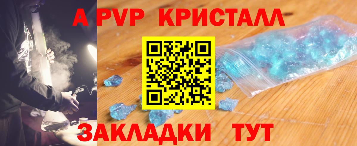 Alfa_PVP Crystall  APVP СК КРИС  Новокузнецк  A-PVP СК  Вход с VPN 
