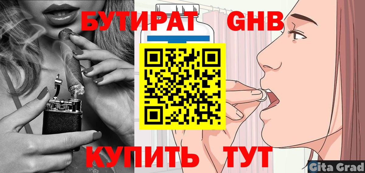 Новокузнецк  Бутират буратино  Вход с VPN 
