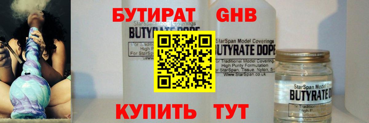 БУТИРАТ BDO Новокузнецк