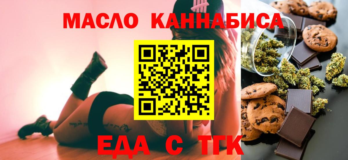 Новокузнецк  Еда ТГК конопля  Вход с VPN 