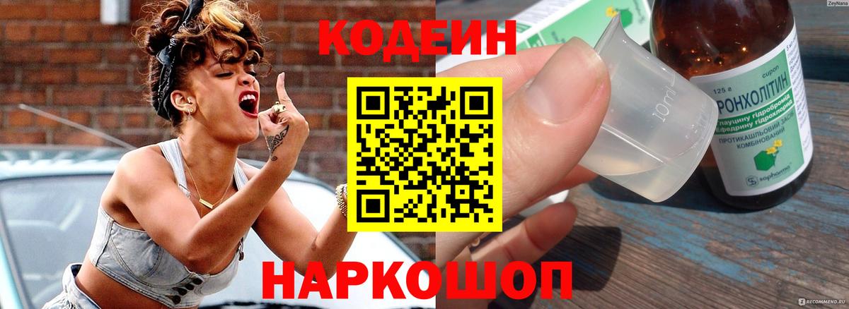 Новокузнецк  Кодеиновый сироп Lean напиток Lean (лин)  Вход с VPN  Codein напиток Lean (лин) 