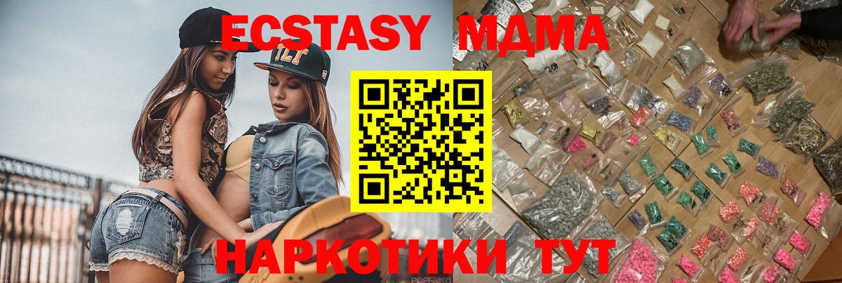 МДМА молли  Вход с VPN  Новокузнецк  MDMA crystal 