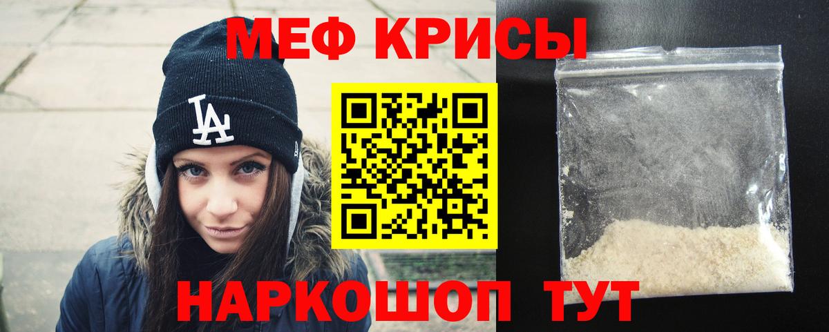 МЯУ-МЯУ  Меф  Новокузнецк  МЕФ мука  Вход с VPN 