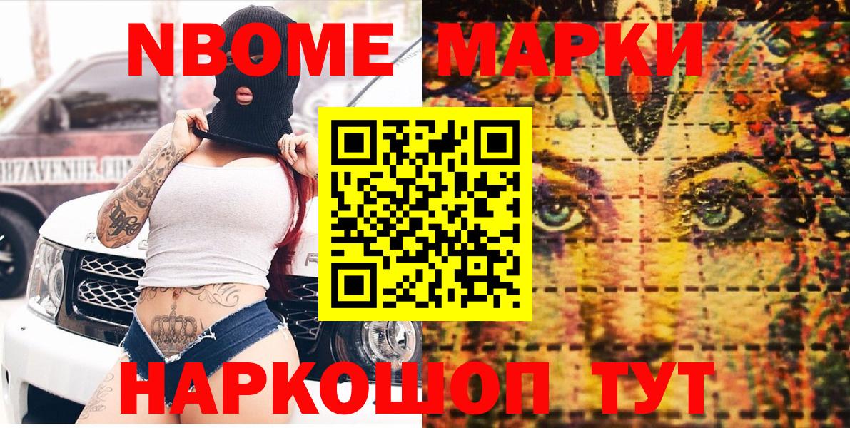 Марки NBOMe 1,5мг  закладка  Марки NBOMe  Новокузнецк  Вход с VPN 